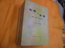 光荣与梦想 1932-1972年美国实录 第一至第四册【四册均为1版1印】