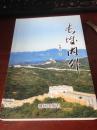 长城内外