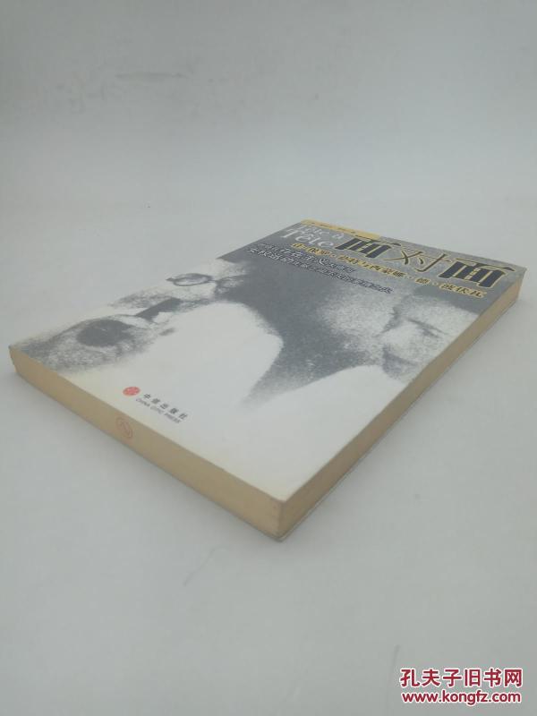 面对面:让-保罗·萨特与西蒙娜·德·波伏瓦(1版1次)