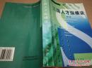《三国人才纵横谈》 人与自然丛书 作者赠本 2000年10月1版1印