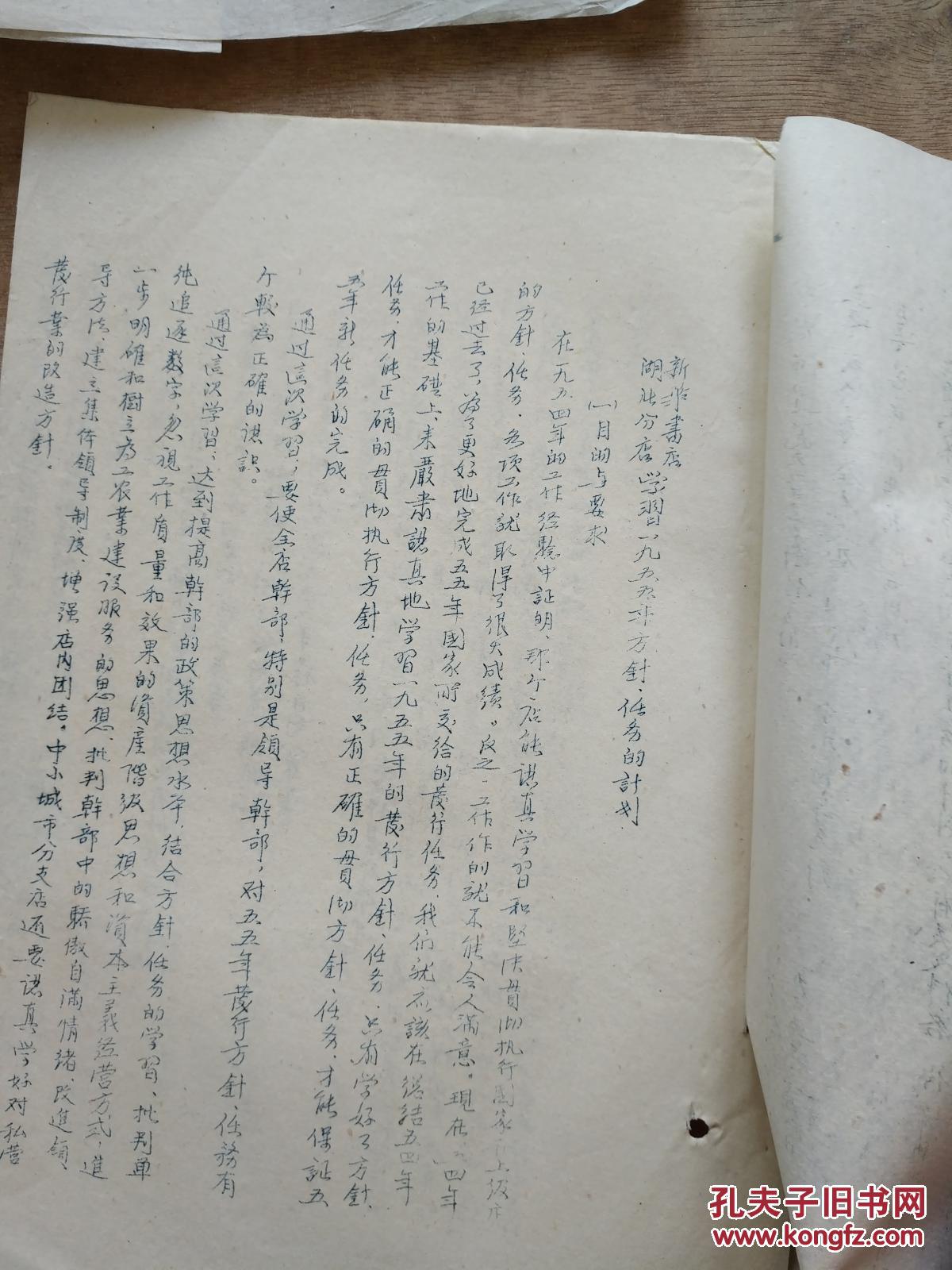 新华书店湖北分店 布置一九五五年方针任务的学习1955年