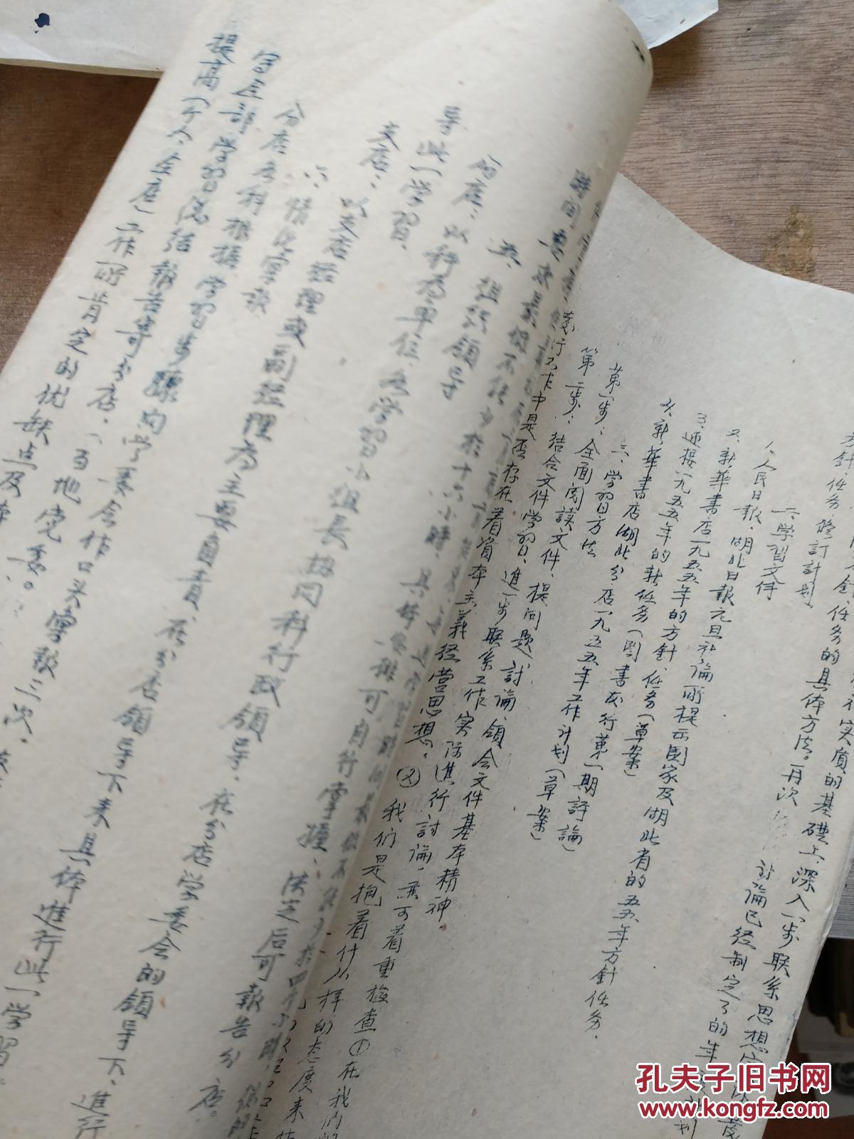 新华书店湖北分店 布置一九五五年方针任务的学习1955年