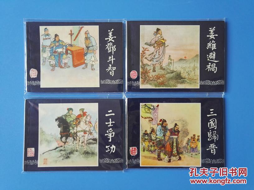 四函装三国演义补图1