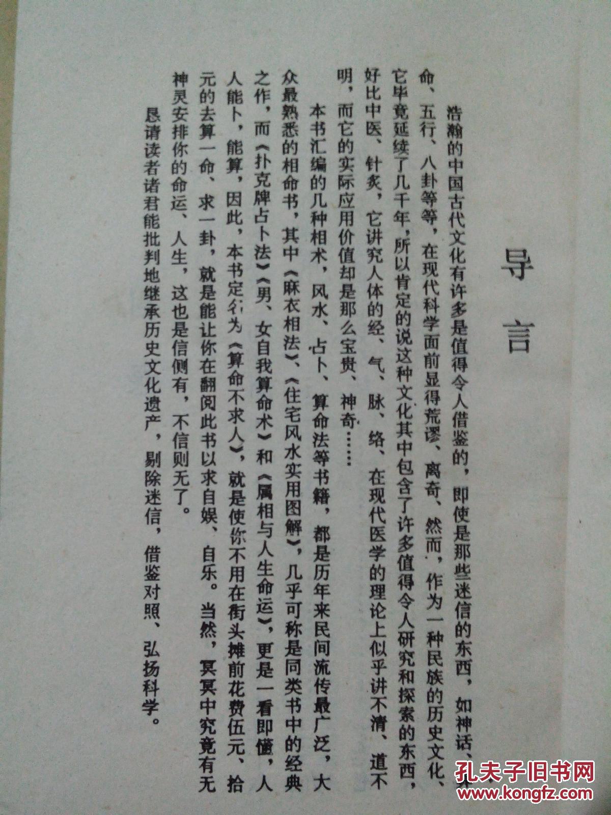 算命大全  能知过去未来吉凶，