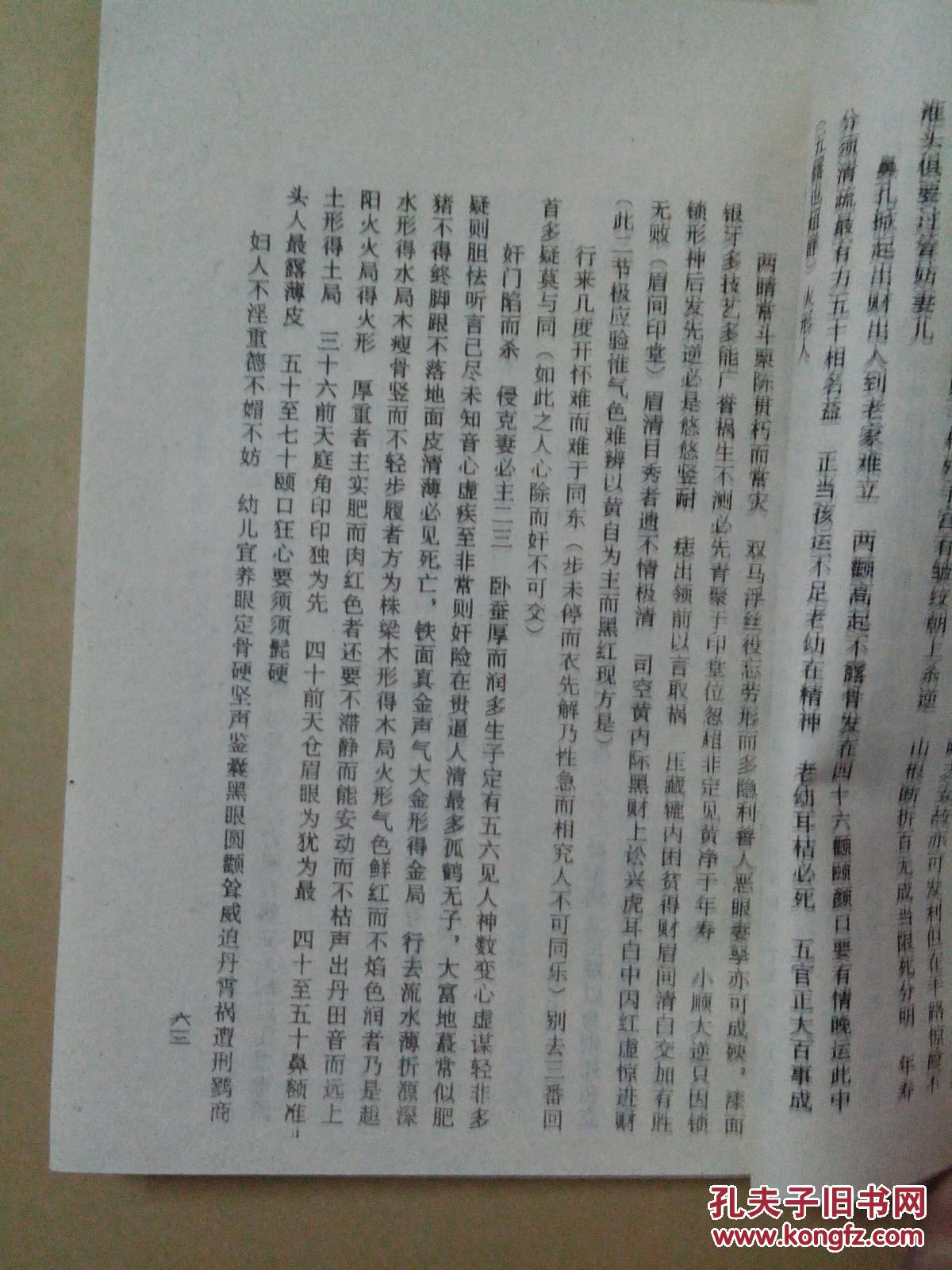 算命大全  能知过去未来吉凶，