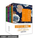 日本文学大师作品精选集-(全四册)  9787568200127