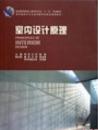 普通高等教育土建学科专业“十五”规划教材：室内设计原理