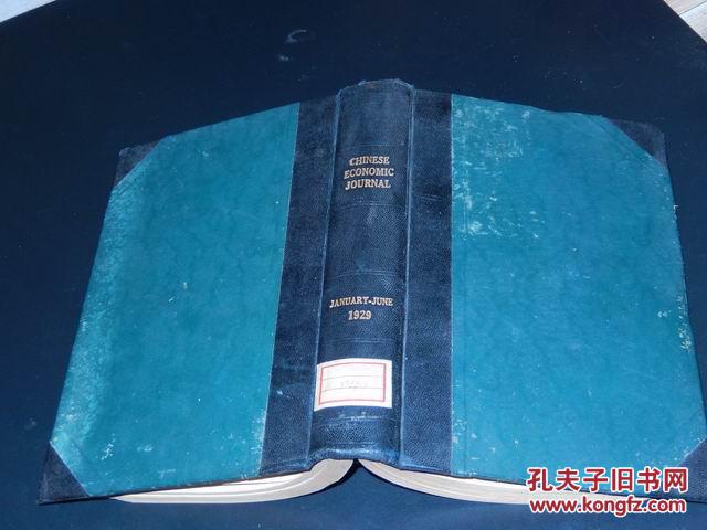 稀见创刊号《国民政府工商部工商访问局Chinese Economic Journal》1929年英文原版 精装 第一期到第六期合订本 是否是创刊号请自鉴