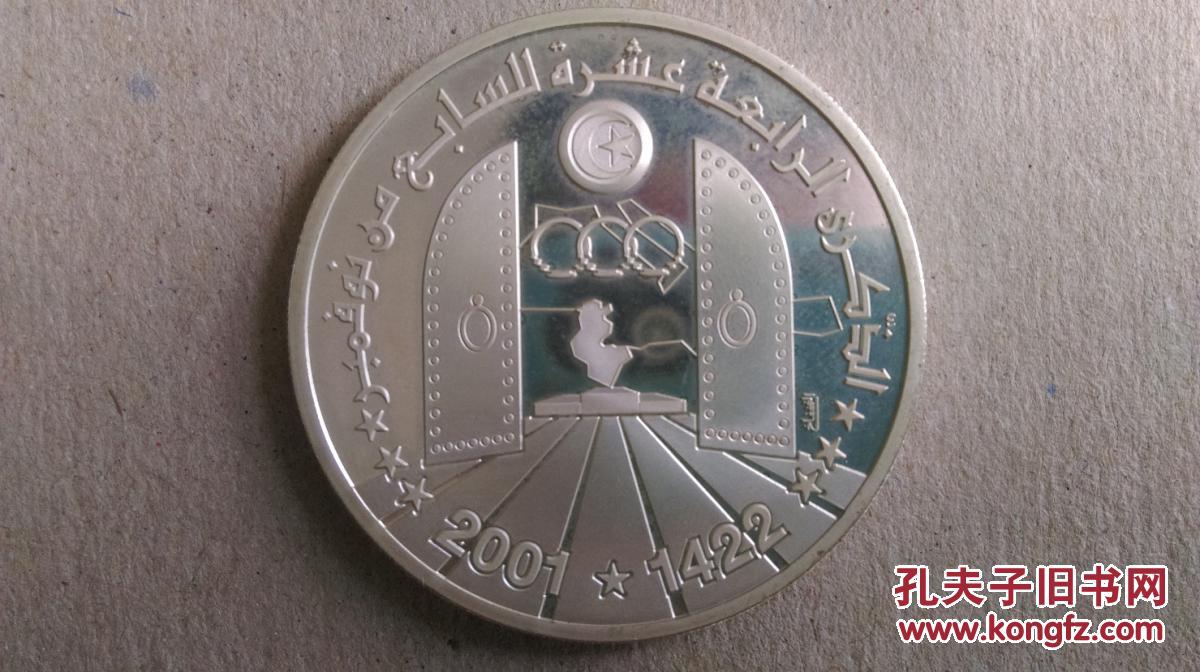突尼斯共和国2001年纪念本·阿里1987年11月7日政变14周年精制银币