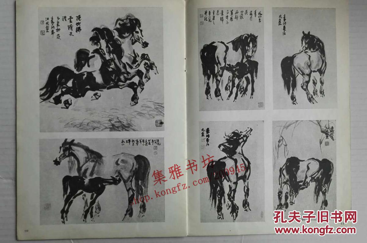 韦江凡画马（1986年一版一印）