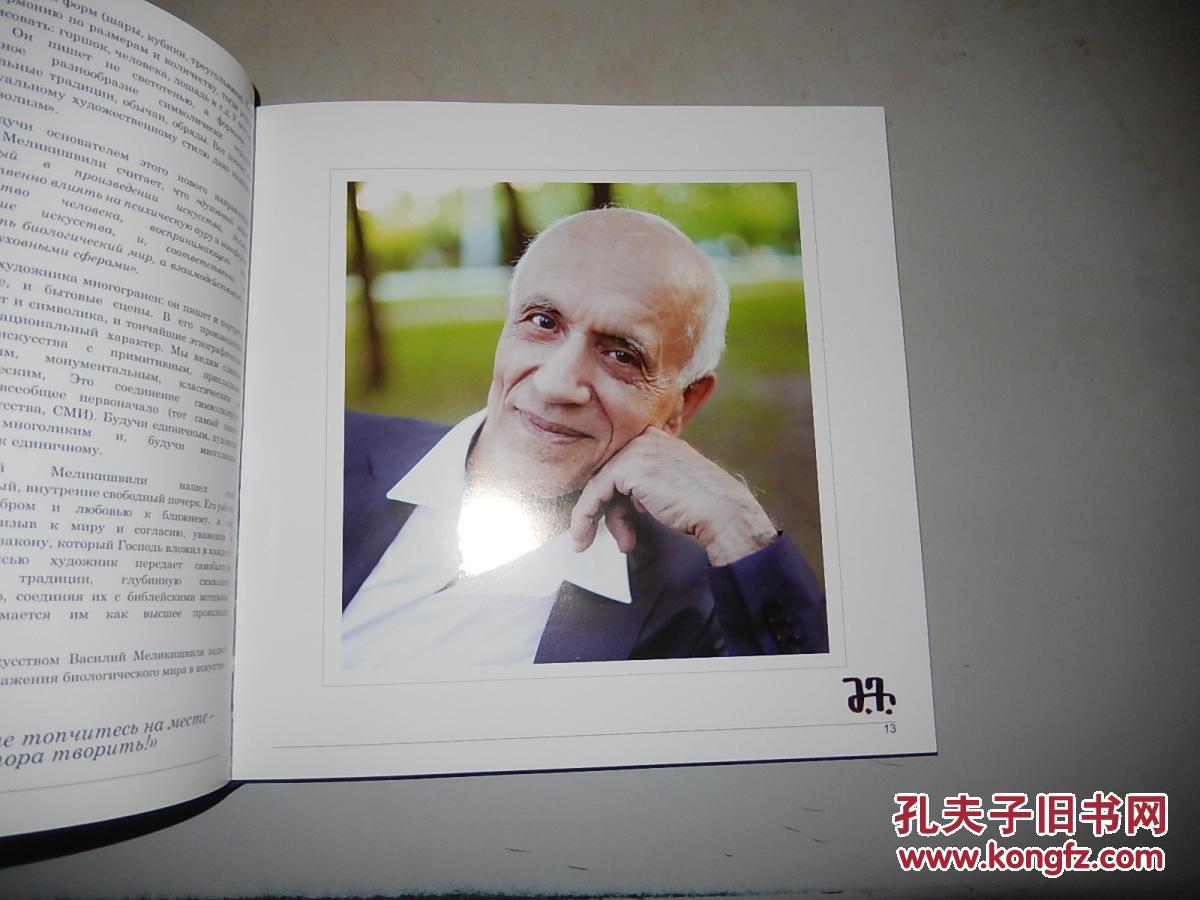 Василий Мелиκишвили 瓦西里.梅利基什维利（俄罗斯艺术家 画集）装套盒 签名本