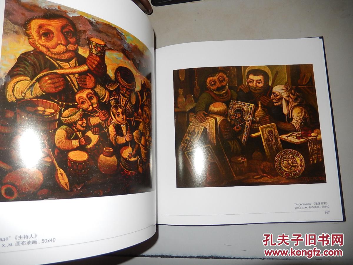 Василий Мелиκишвили 瓦西里.梅利基什维利（俄罗斯艺术家 画集）装套盒 签名本