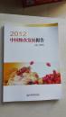 2012中国粮食发展报告（附光盘1张）