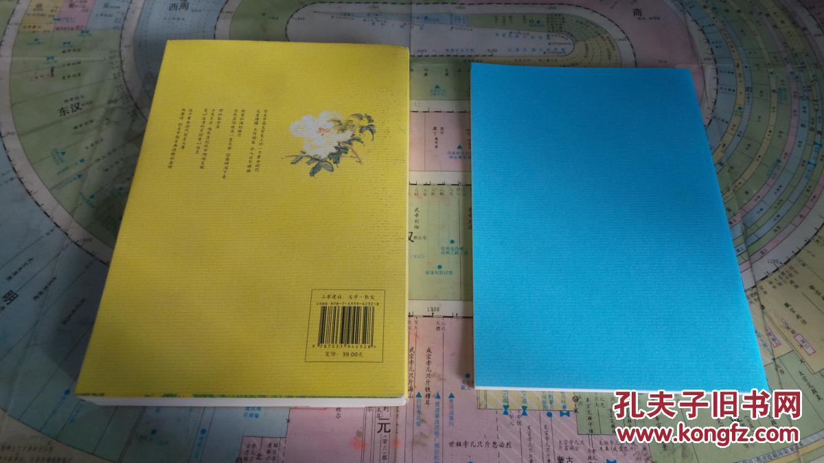 （请看描述） 正版假一罚十 安意如作品 安得盛世真风流 20
