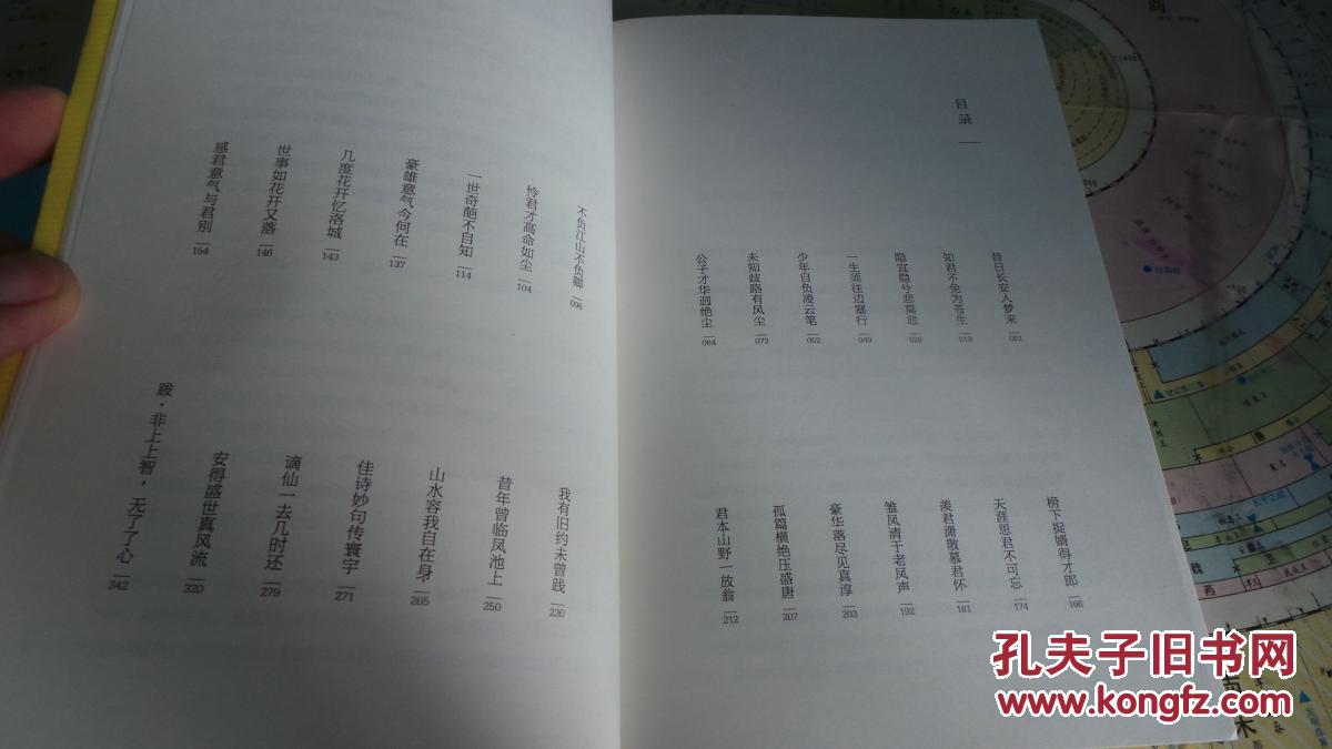 （请看描述） 正版假一罚十 安意如作品 安得盛世真风流 20