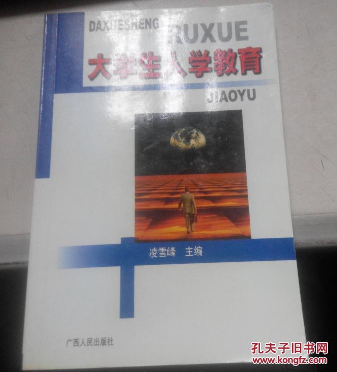 大学生入学教育