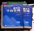 魏书生学校管理：一、二、三、四（2盒装 4张VCD）