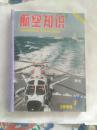 航空知识【1996年第1-6期】合订版