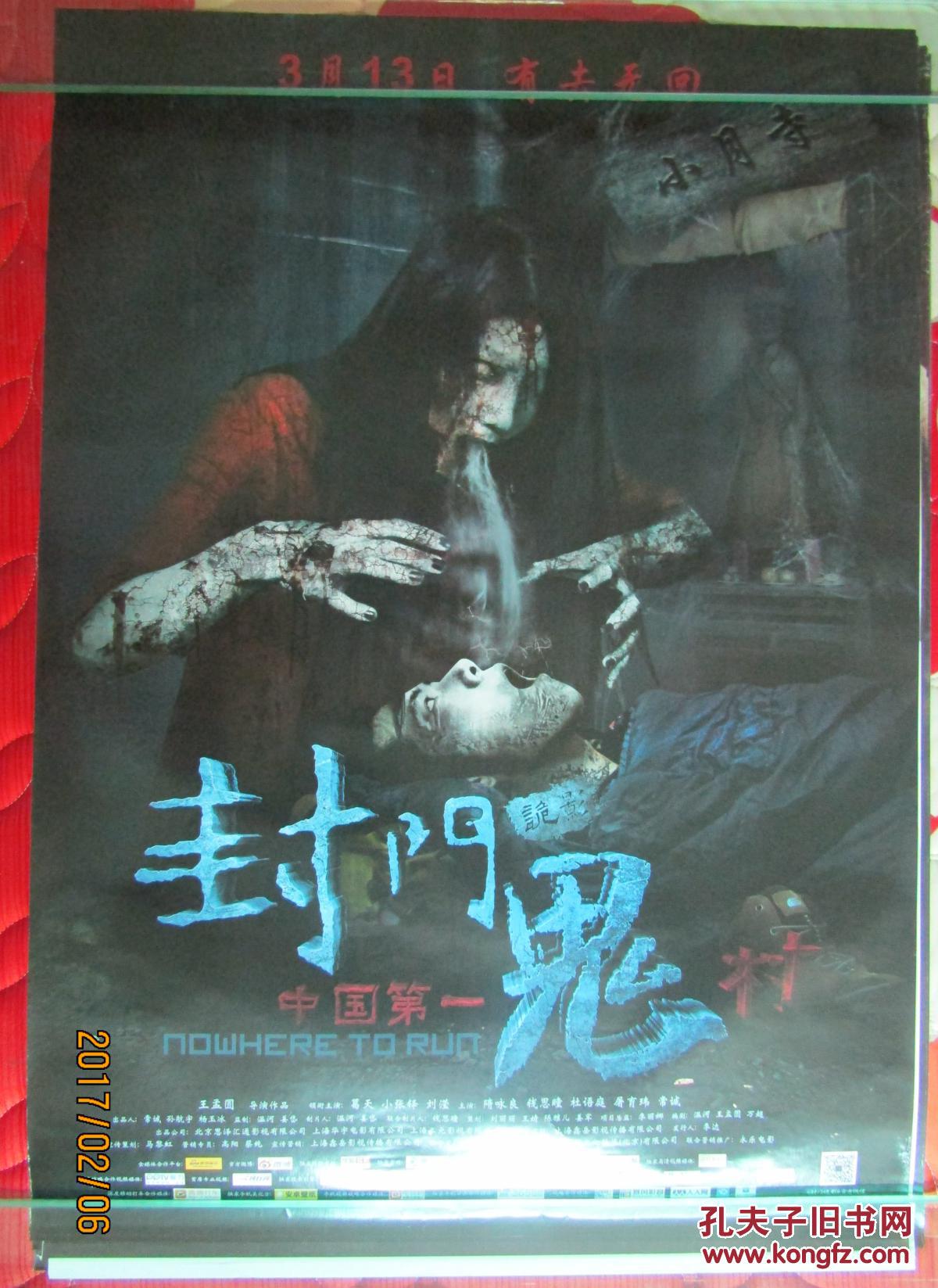 电影海报:封门诡影[全开]