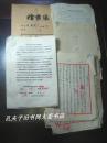 1958年肃反档案《许明岐档案 》东北土匪（档案有-调查材料。组织结论，本人交待材料，证实材料。/等）