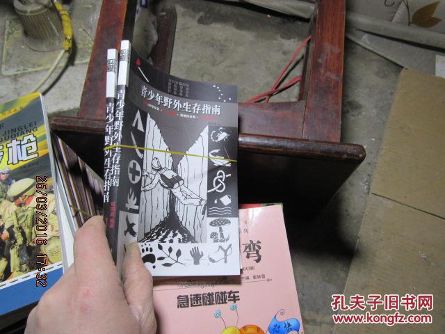 青少年在野外生存指南 6003
