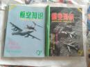 【航空知识】1997年1--12期