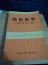 离散数学