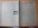 66年1月26日《北京晚报》一日全