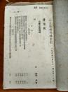 1955年公文通报目录索引（61-80）1955年浙江省人民政府财政厅税务局公文通报（第61期——第80期）合订本