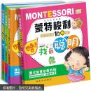 正版包邮 幼儿蒙台梭利早教全书系列成功经典160例 家庭教育方案育儿书籍学前儿童家庭教育