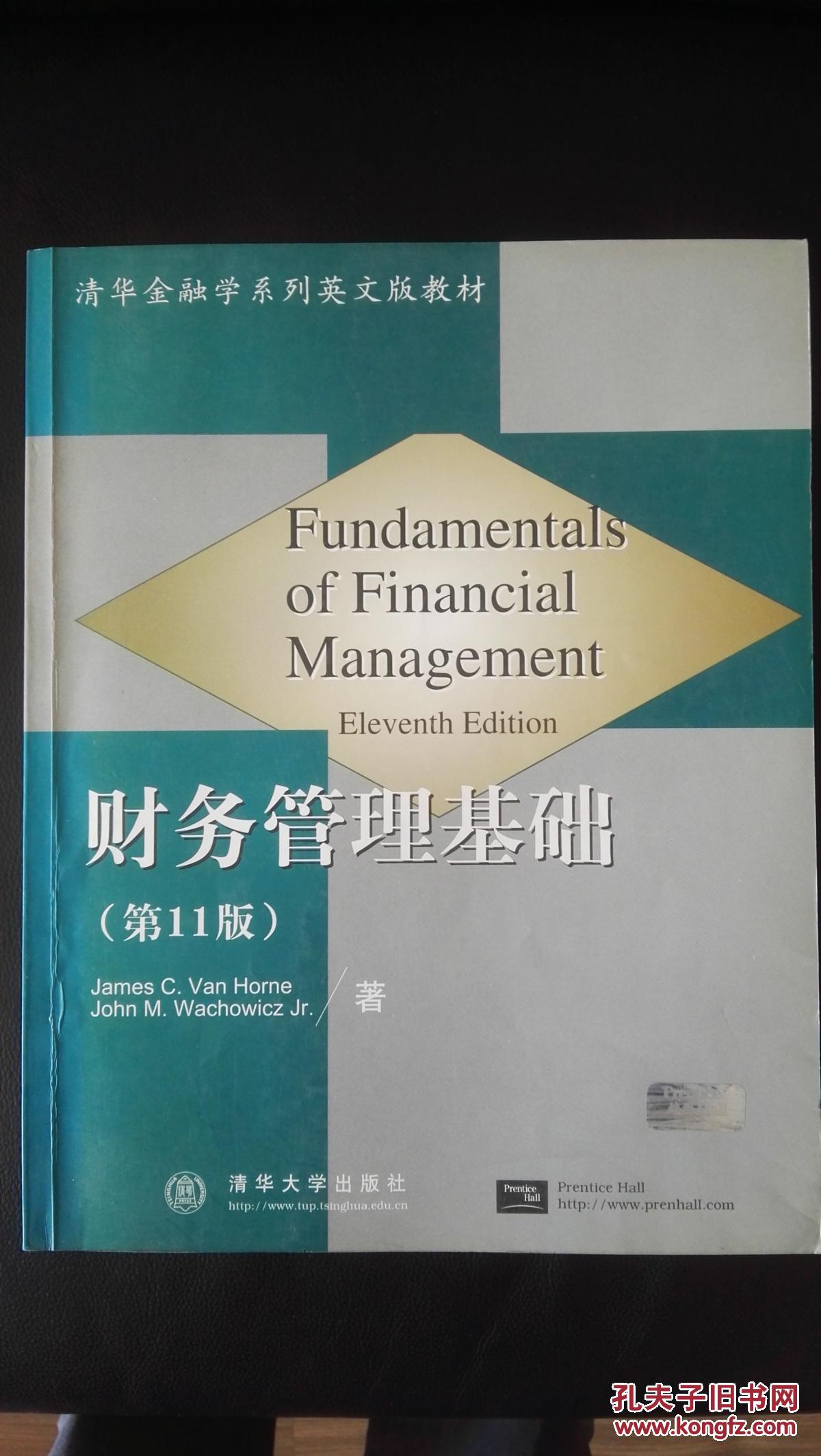 财务管理基础（第11版）（英文）