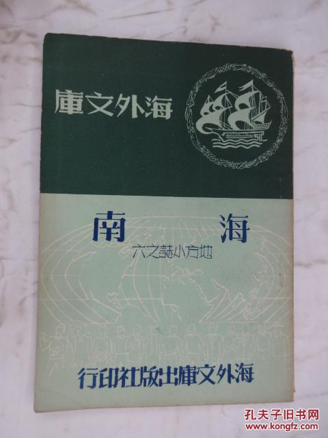 海南:海外文庫