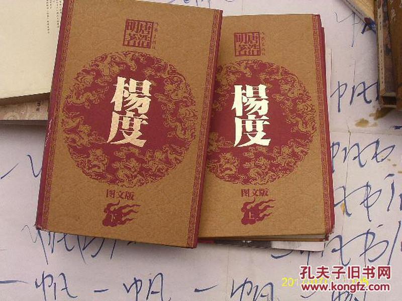 杨度（上 册）（图文版）