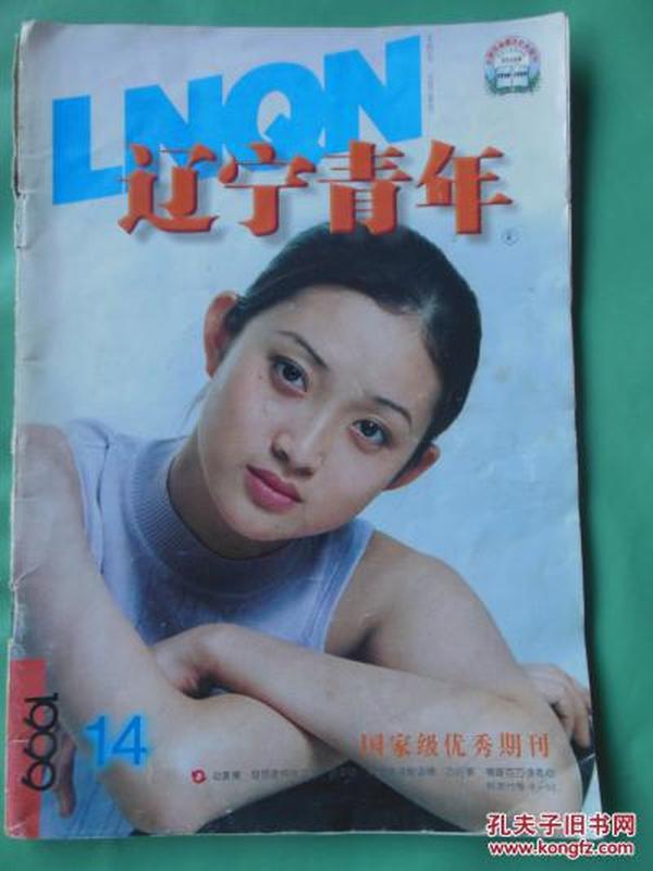 辽宁青年1999年14期