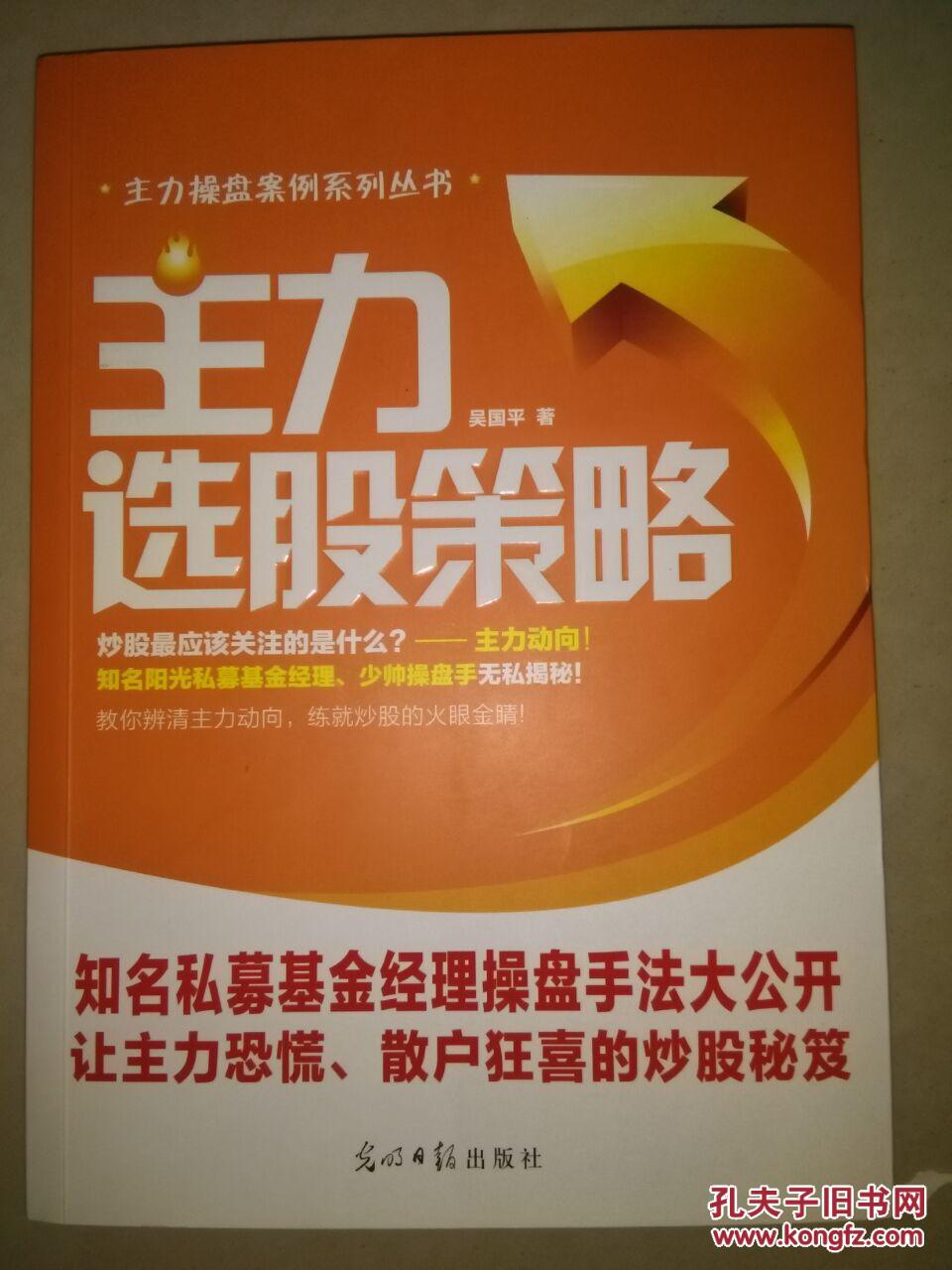 主力选股策略