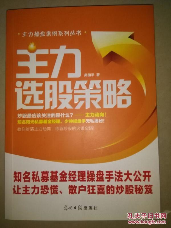 主力选股策略