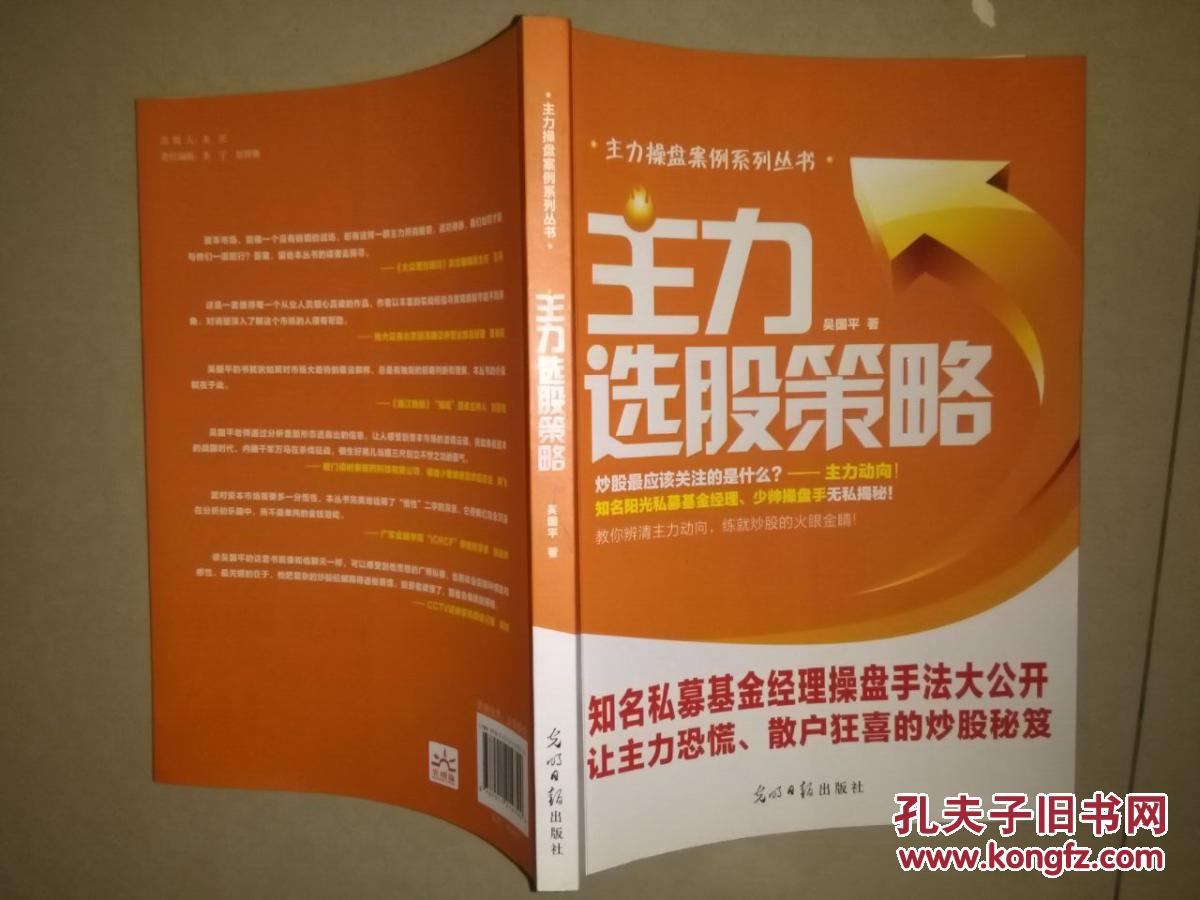 主力选股策略