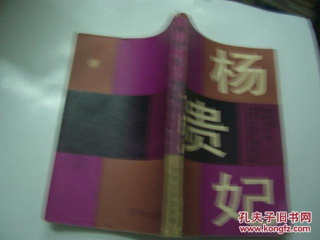 点击查看原图 杨贵妃上下册