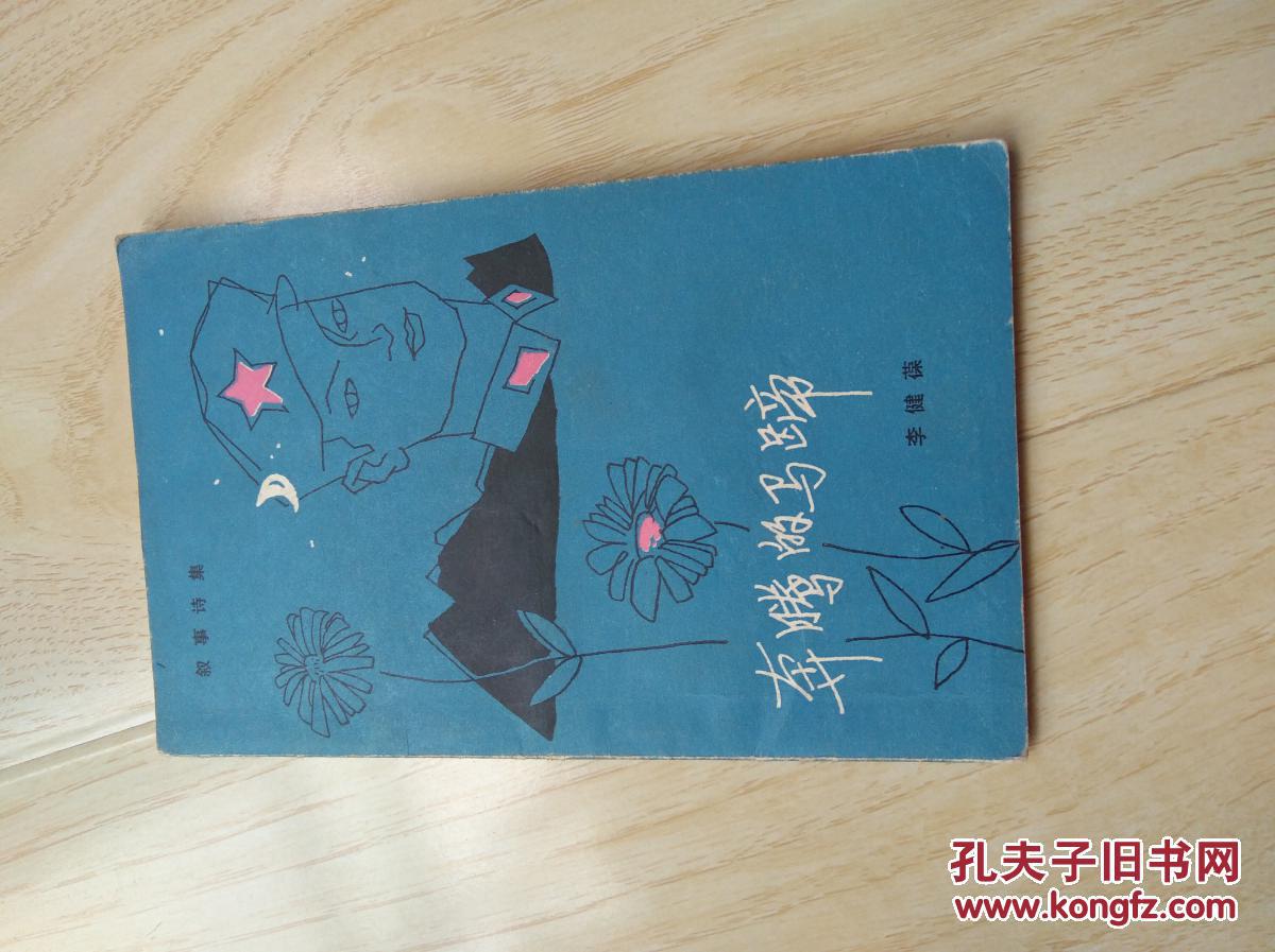 奔腾的马蹄