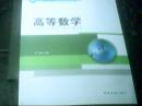 面向“十二五”普通高等院校规划教材——《高等数学》