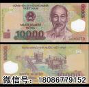 【亚洲】全新UNC 越南10000盾1万 塑料钞  外币 钱币收藏