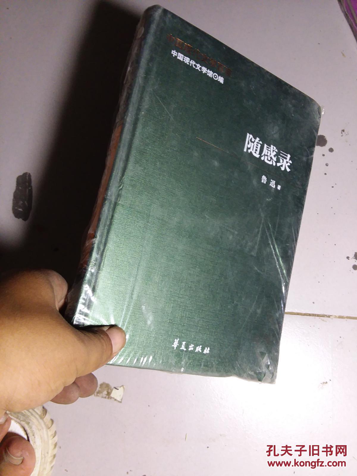 随感录 -中国现代文学馆