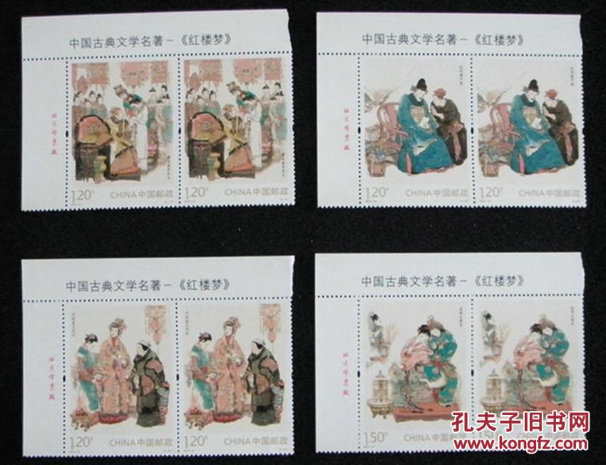 2014-13红楼梦双联带名称标题新邮票