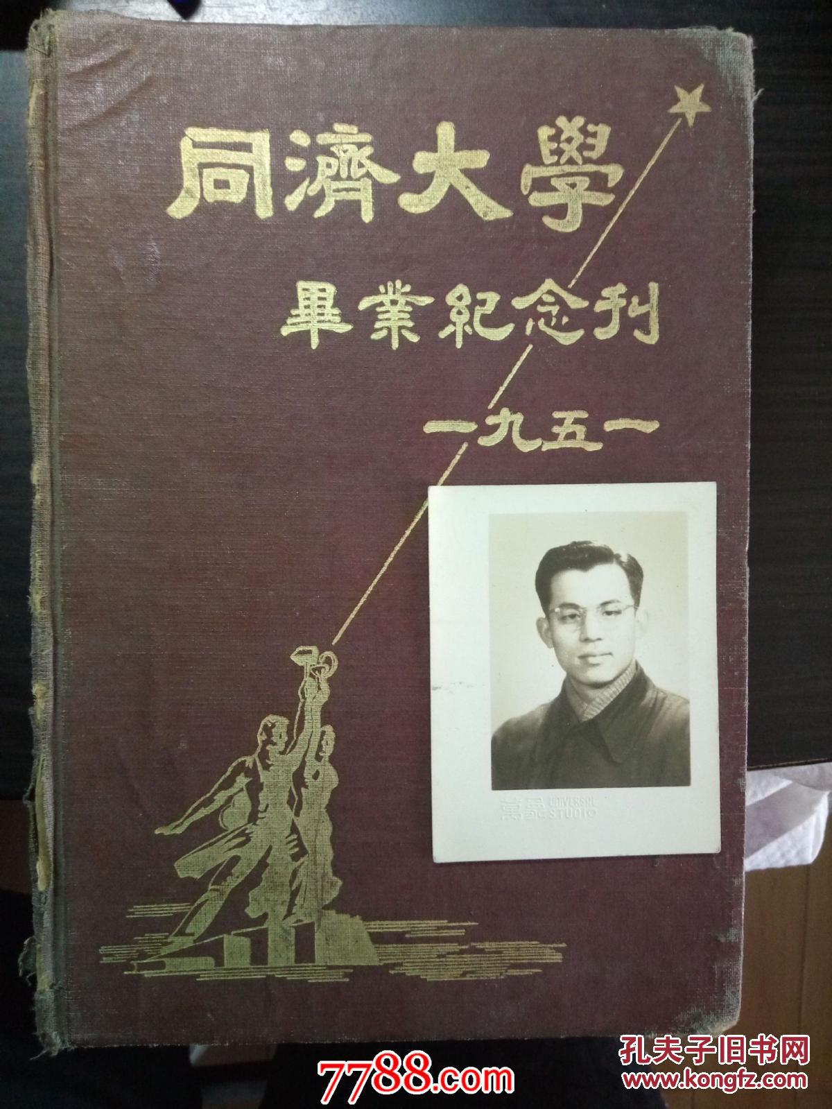 老照片：刊登在1951年同济大学毕业纪念刊上《毕业同学》的原照片。