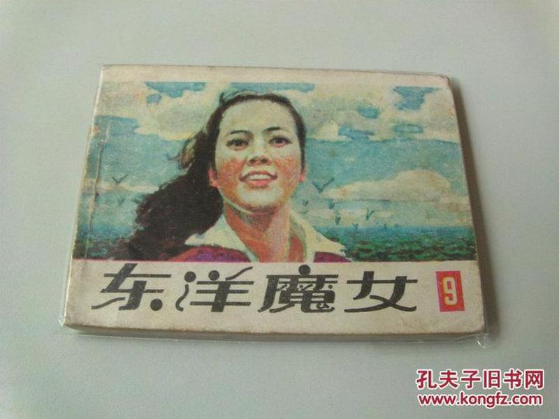 电影连环画东洋魔女排球女将9