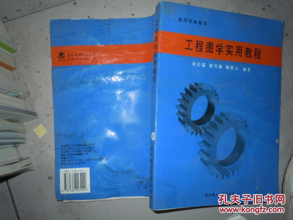 工程圖學(xué)實(shí)用教程