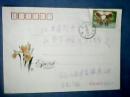 贴有1枚面值1.20元《内蒙古自治区成立六十周年》纪念邮票的实寄封（其邮票上印有汉蒙两种民族文字）