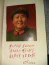 毛泽东选集 一卷本 一版一印书中有林彪提词 近十品