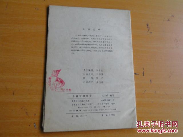 怎样写钢笔字