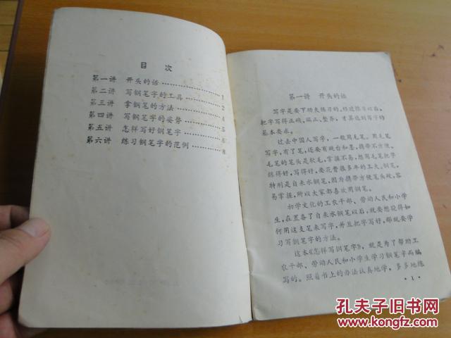 怎样写钢笔字